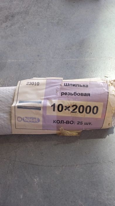 Шпилька резьбовая