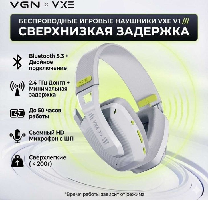 VGN VXE V1- Беспроводные игровые наушники!