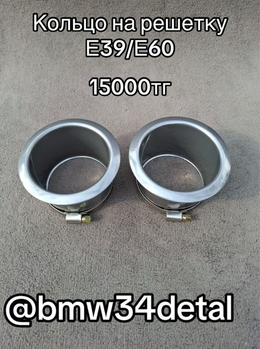 Кольцо на решетку бмв Е39/Е60