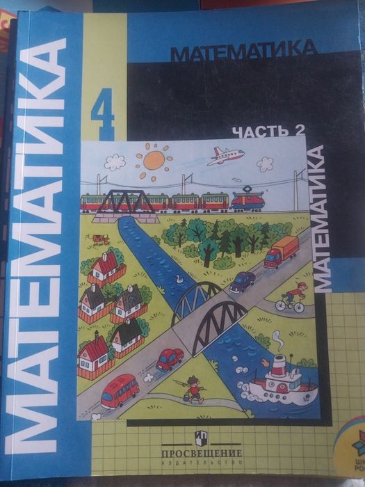 Учебники математика Моро две части абсолютно новые