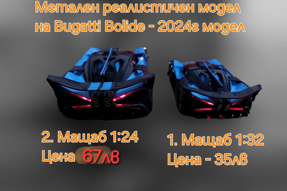 Метален Реалистичен Модел на Bugatti Bolide