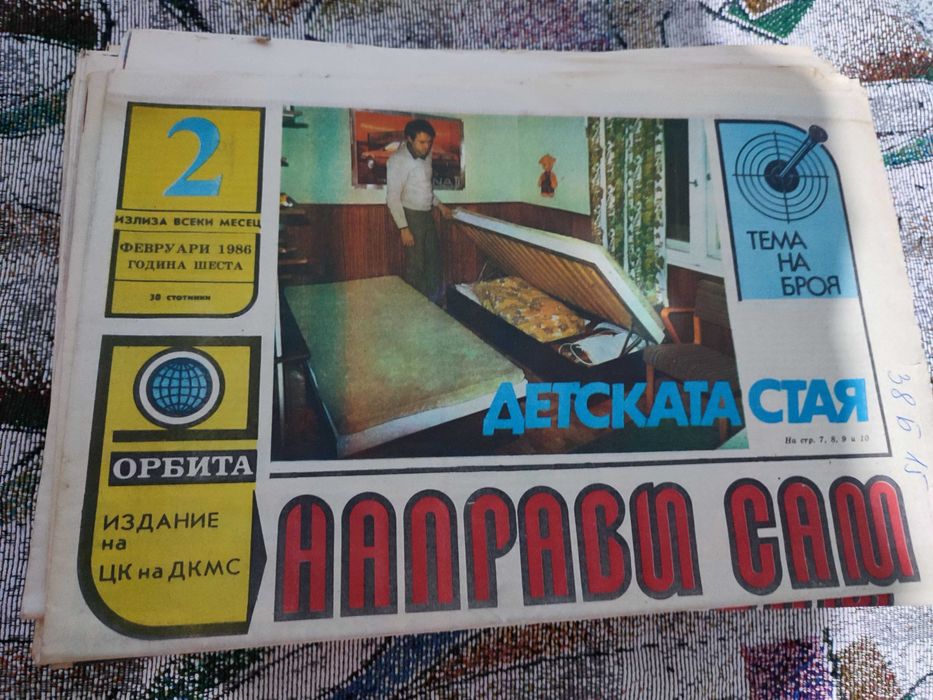 Продавам книги, вестници лична колекция - редки и антикварни (част 2)