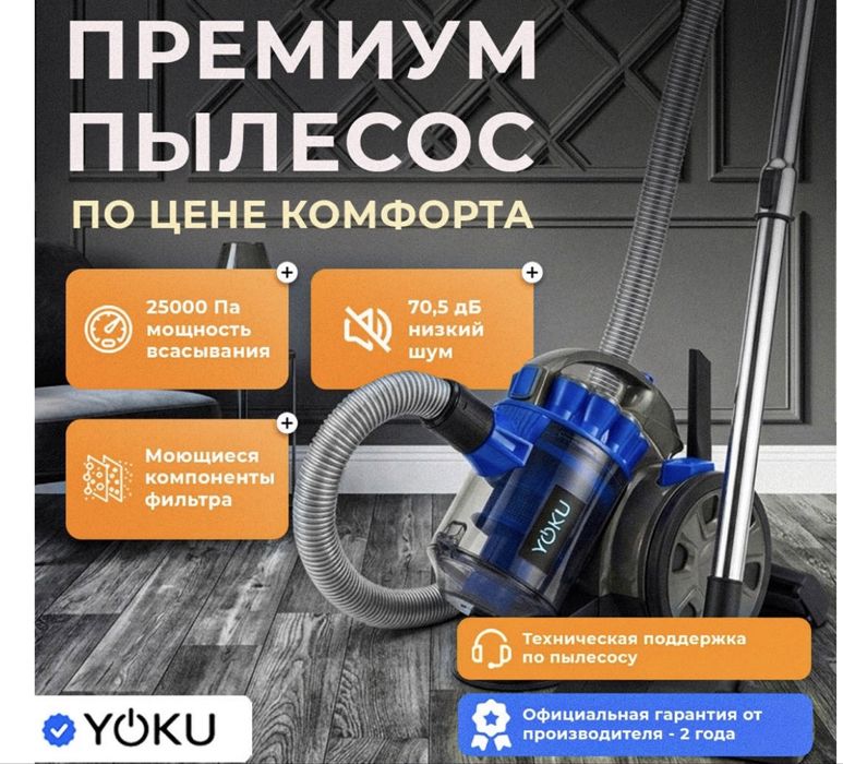 Пылесос YOKU Kraft CL180