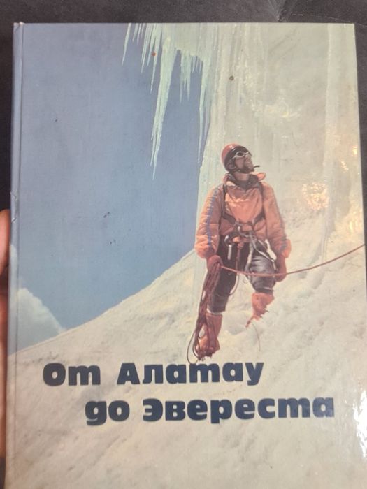 Книги про горы и альпинизм