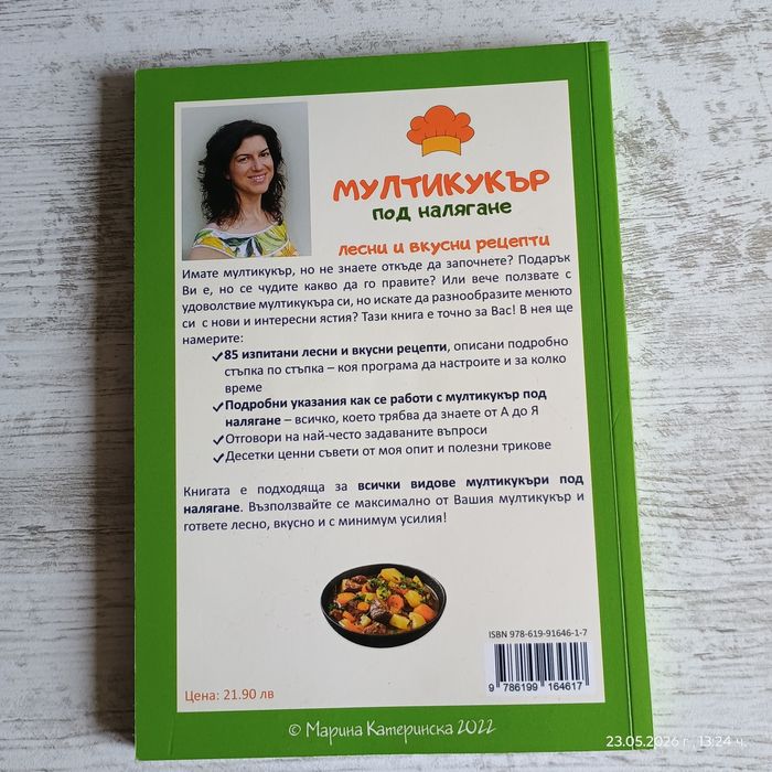 Рецепти за мултикукър