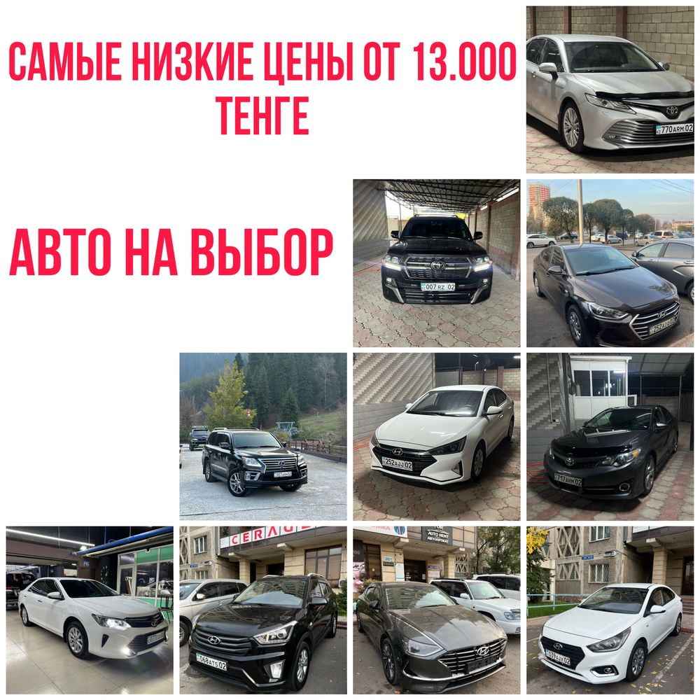 Аренда авто Прокат авто Автопрокат без водителя - Аренда авто Алматы на Olx