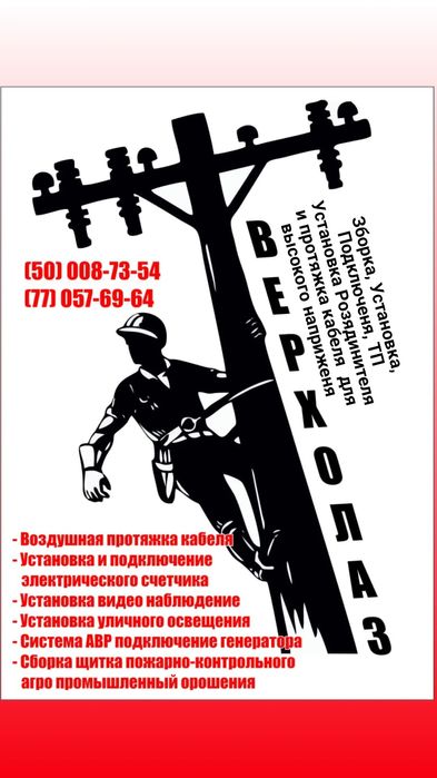 Энергетик Монтажник Монтёр