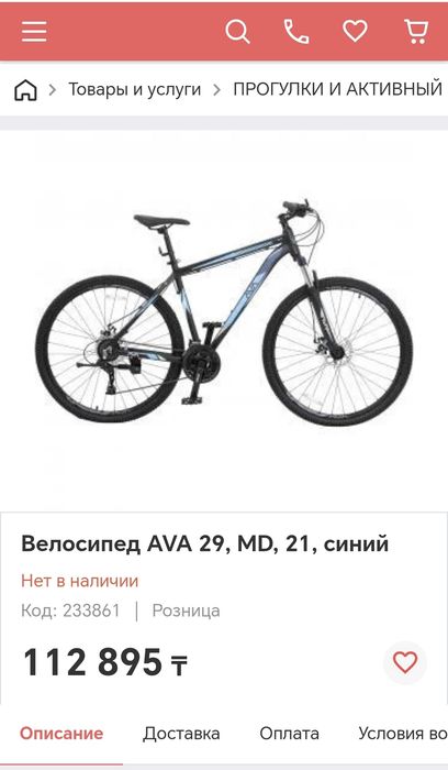 Продам велосипед Ава