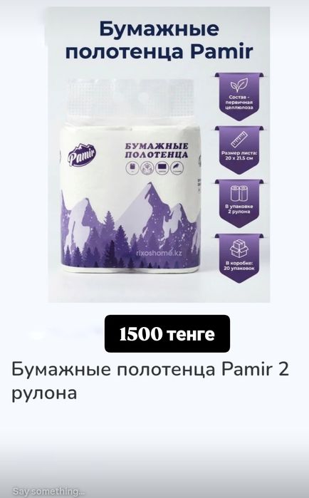Бумажные салфетки