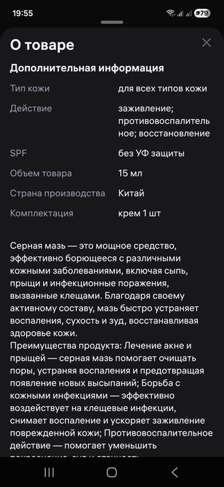 Серная мазь 15 граммовые.