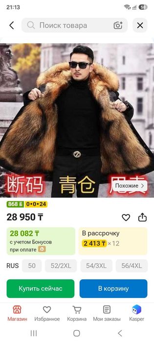 Куртка зимняя(Новая)