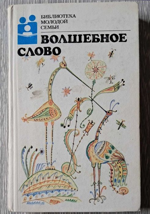 Книги советской серии: Библиотека молодой семьи