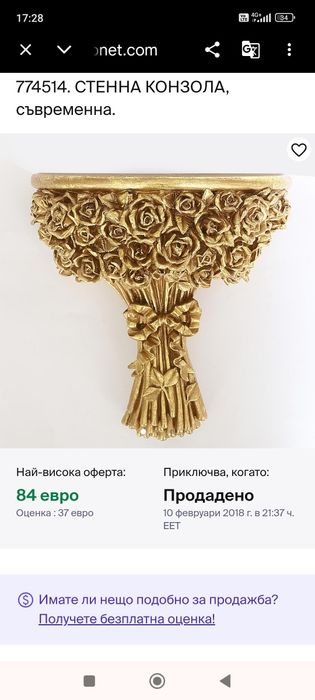Конзола за под огледало
