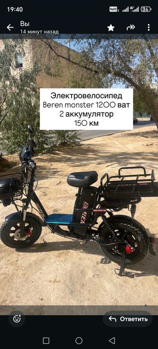 Электровелосипед