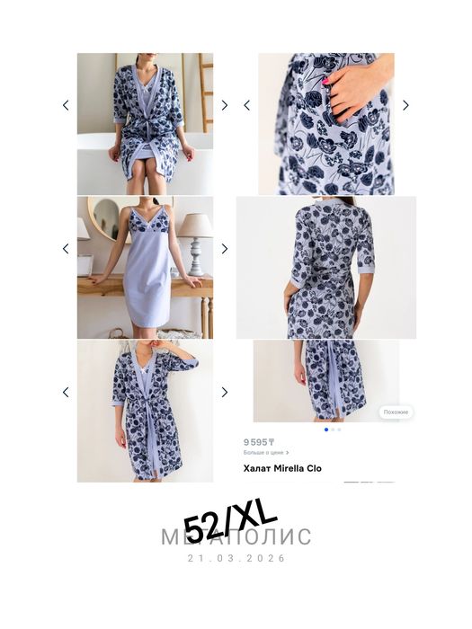 Сорочка с халатом