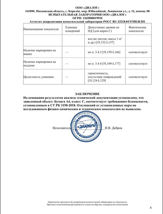 Бумага формата А4