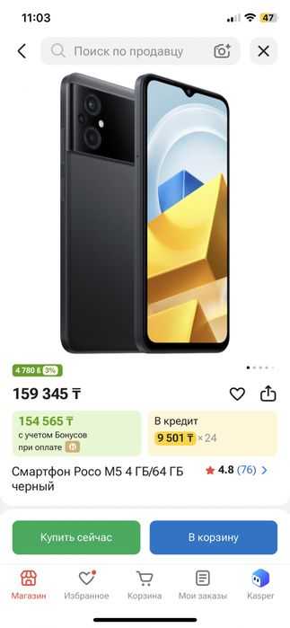 Xiaomi poco m5 4/64