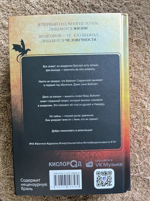 Книга «Железное Пламя»