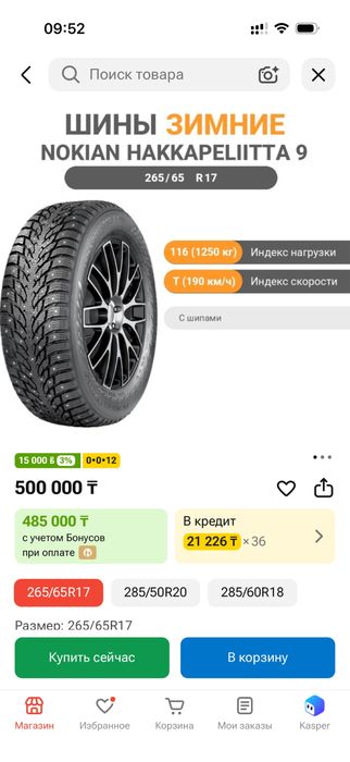Нокиан хакка 9 265/65/17