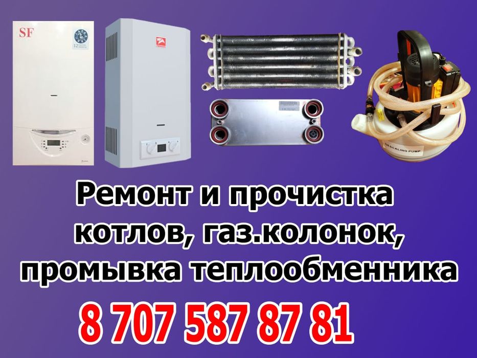 Ремонт Газ катол и калонка жөндемын мастер