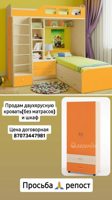 Детская кровать и шкаф