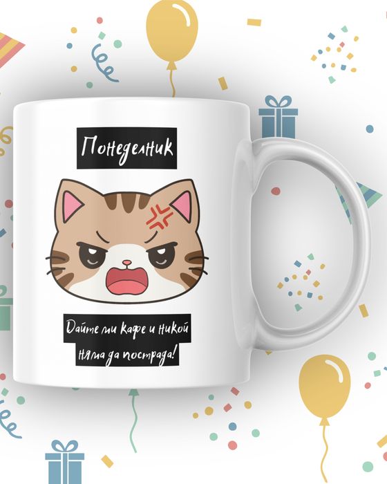 Забавна чаша - подарък за приятел