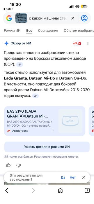 Продам стелко на гранта датсун