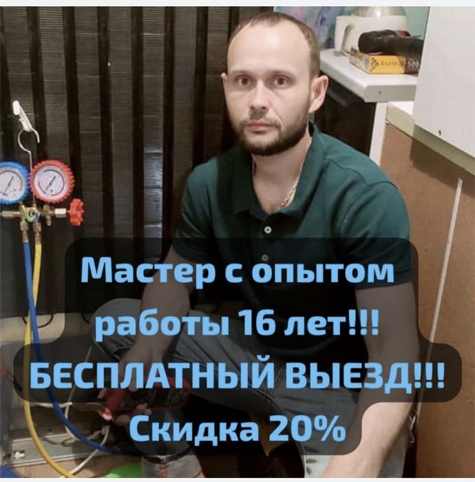 Ремонт холодильников, стиральных машин автомат, морозильников на дому