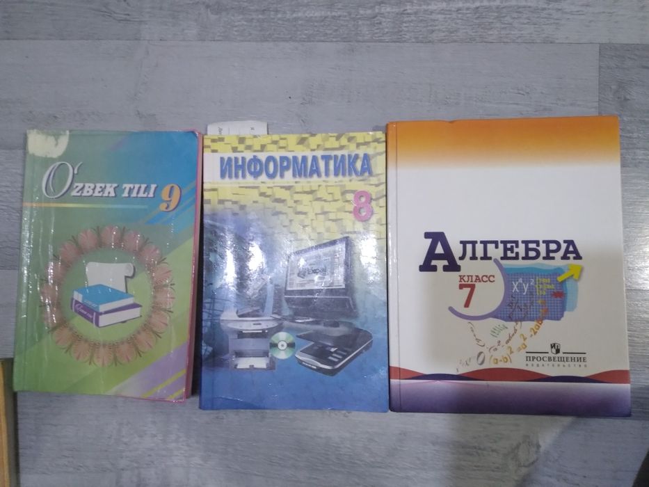 Продаются учебники школьные и дополнительные