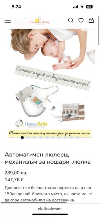 кошара за бебе + закупен механизъм за люлката + матрак