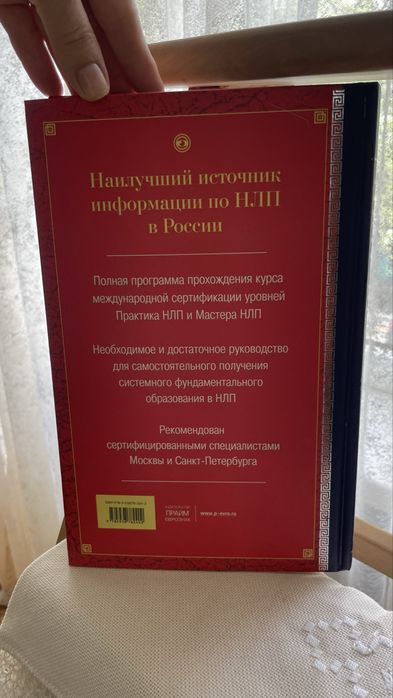 Продам книку полный курс НЛП