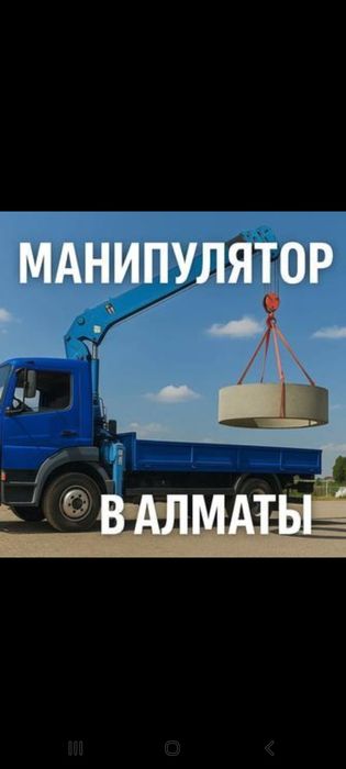 Манипулятор срочно. Услуги манипулятора Алматы недорого