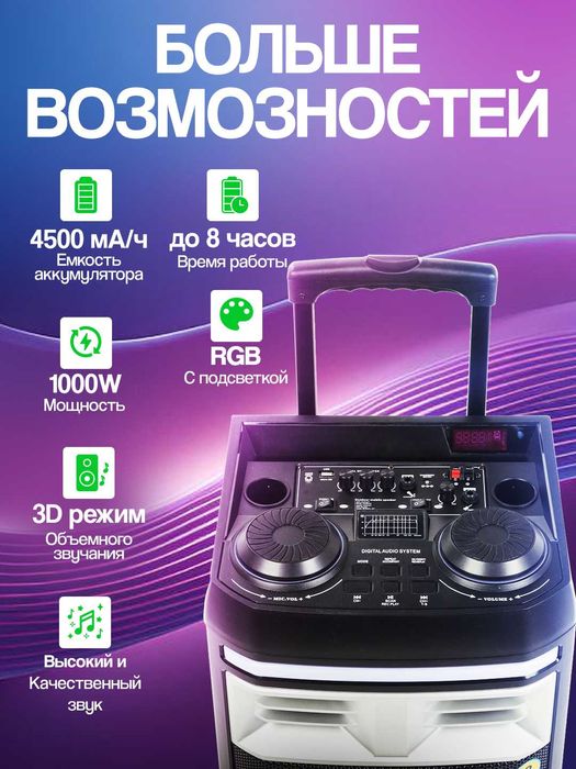 Колонка беспроводная караоке RGB подсветкой, с микрофоном и пультом