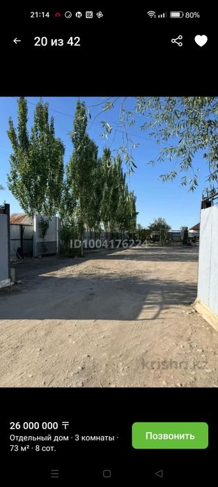 Алматинская область город Алатау