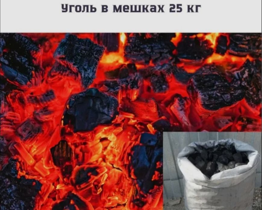 Продам уголь хороший