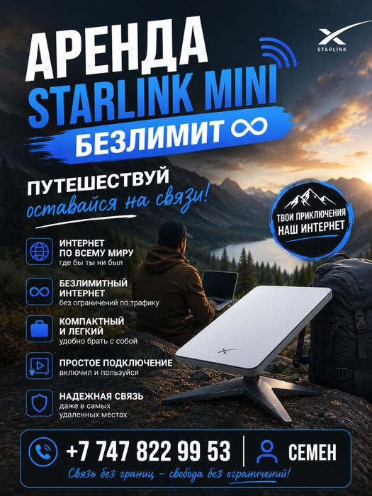 Аренда Старлинк