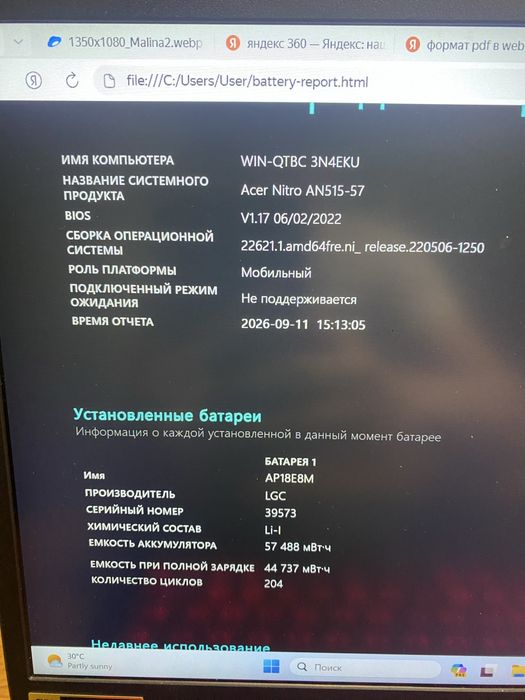 Acer Nitro 5 AN515-57