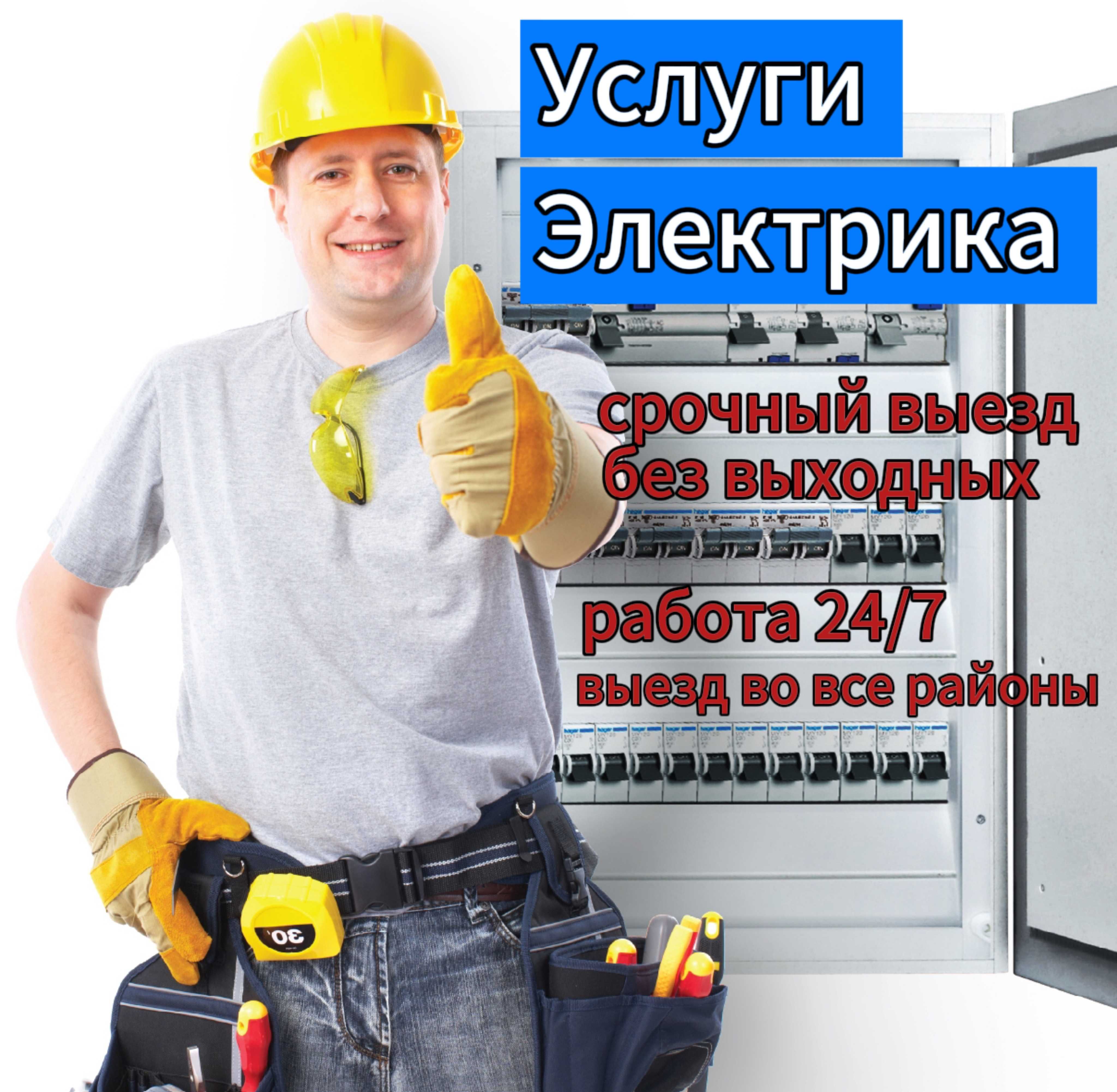 Электрик электромонтаж недорого вызов на дом - Электрика Усть-Каменогорск  на Olx