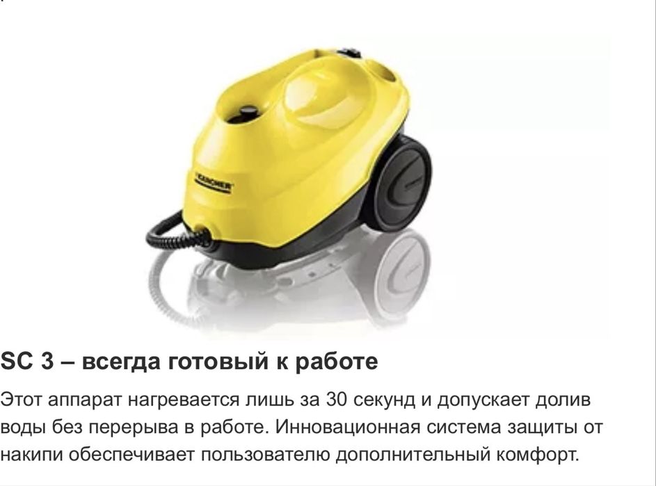 Пароочиститель sc 3