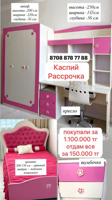Детский гарнитур 5 предметов