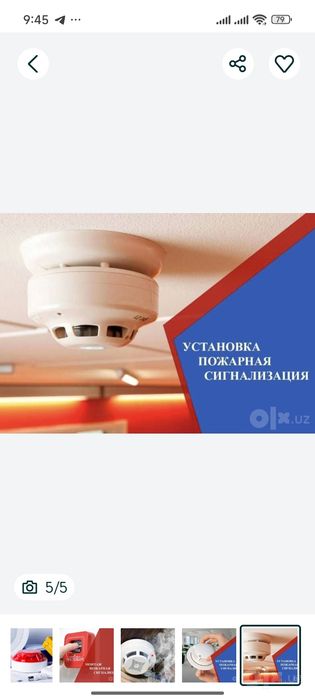 Пожарная сигнализация