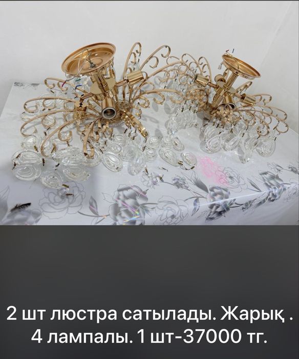 Люстра. 2 шт. С 4 лампами Е27
