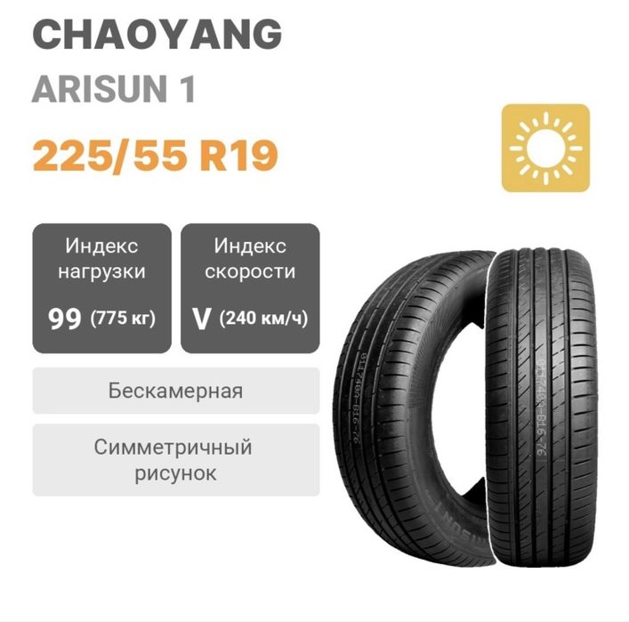 Продам шины Chaoyang