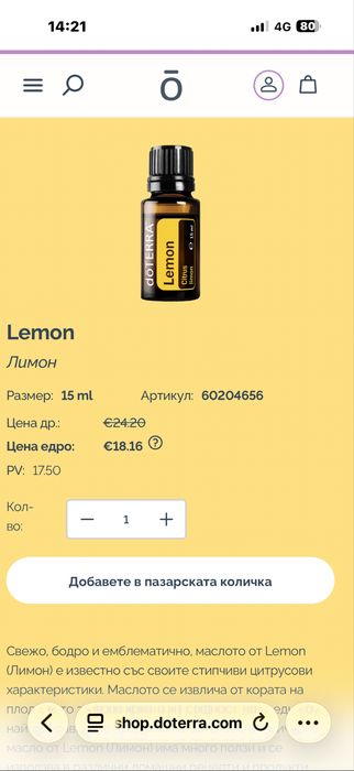 Doterra рърично масло от лимон