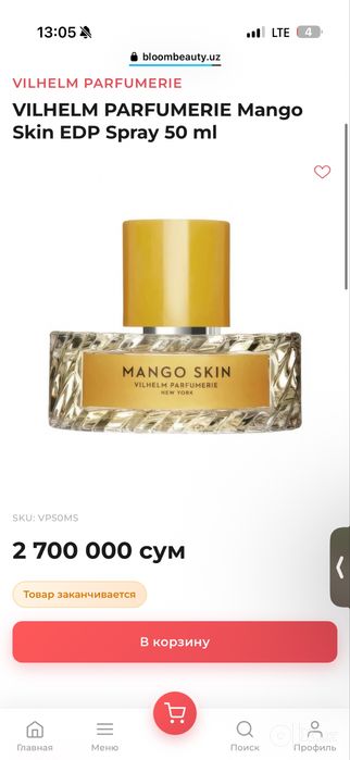 Парфюм Mango Skin
