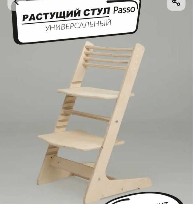 Детский Растущий стул