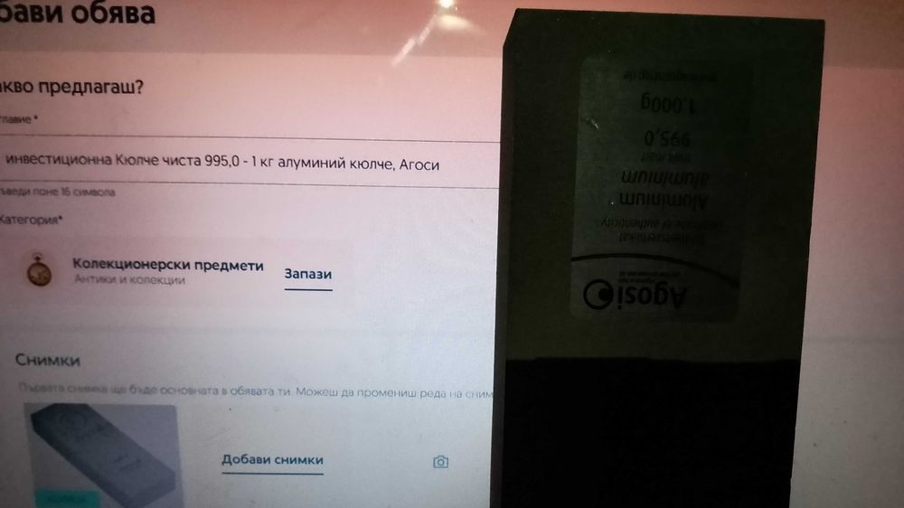 инвестиционна Кюлче чиста 995,0 - 1 кг алуминий кюлче, Агоси