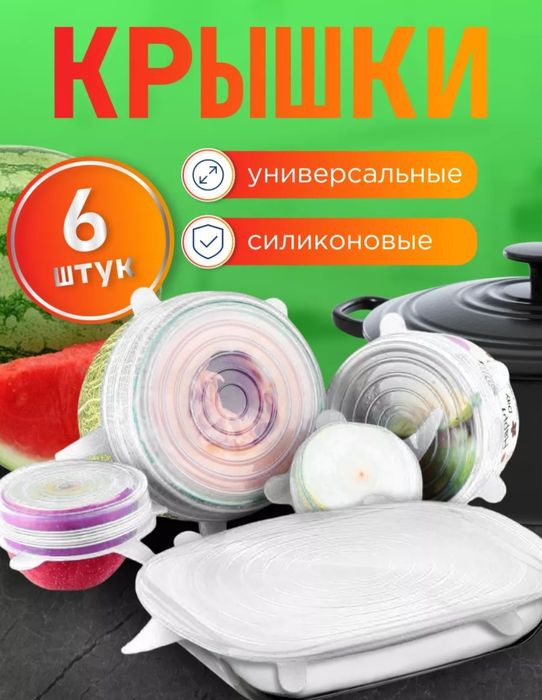 Силиконовые крышки