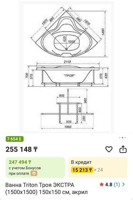 Продам Ванну Бу 150~150 еще новый