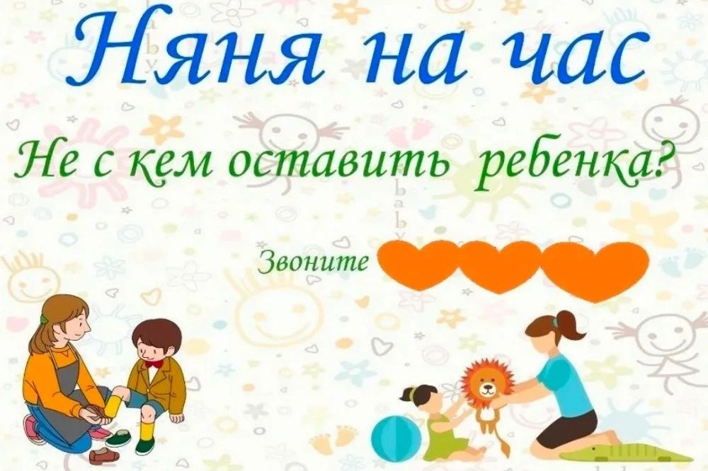 Предлагаю услуги няни